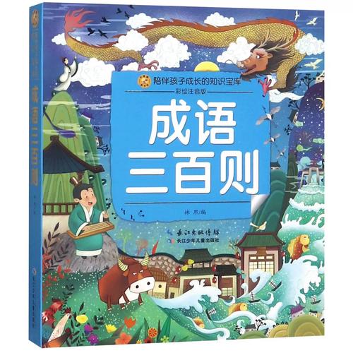 今日成语字典v3