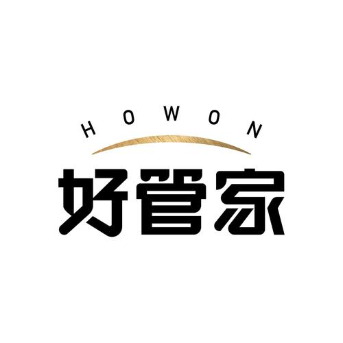 好管家