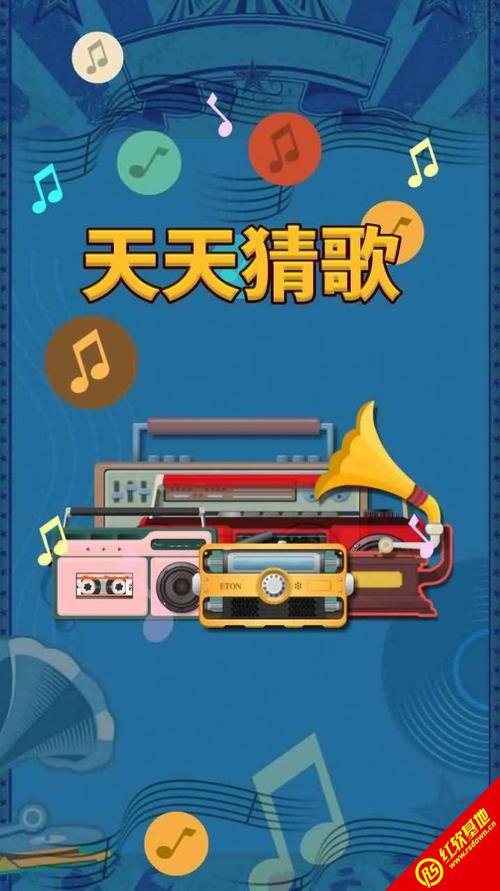 天天来猜歌4
