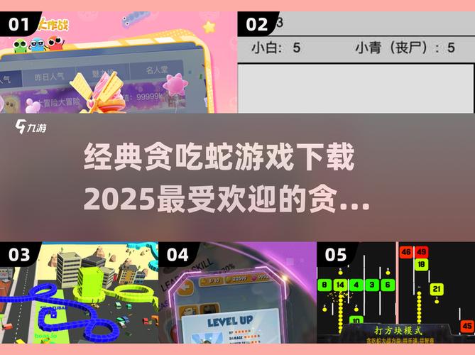 蛇蛇大乱斗