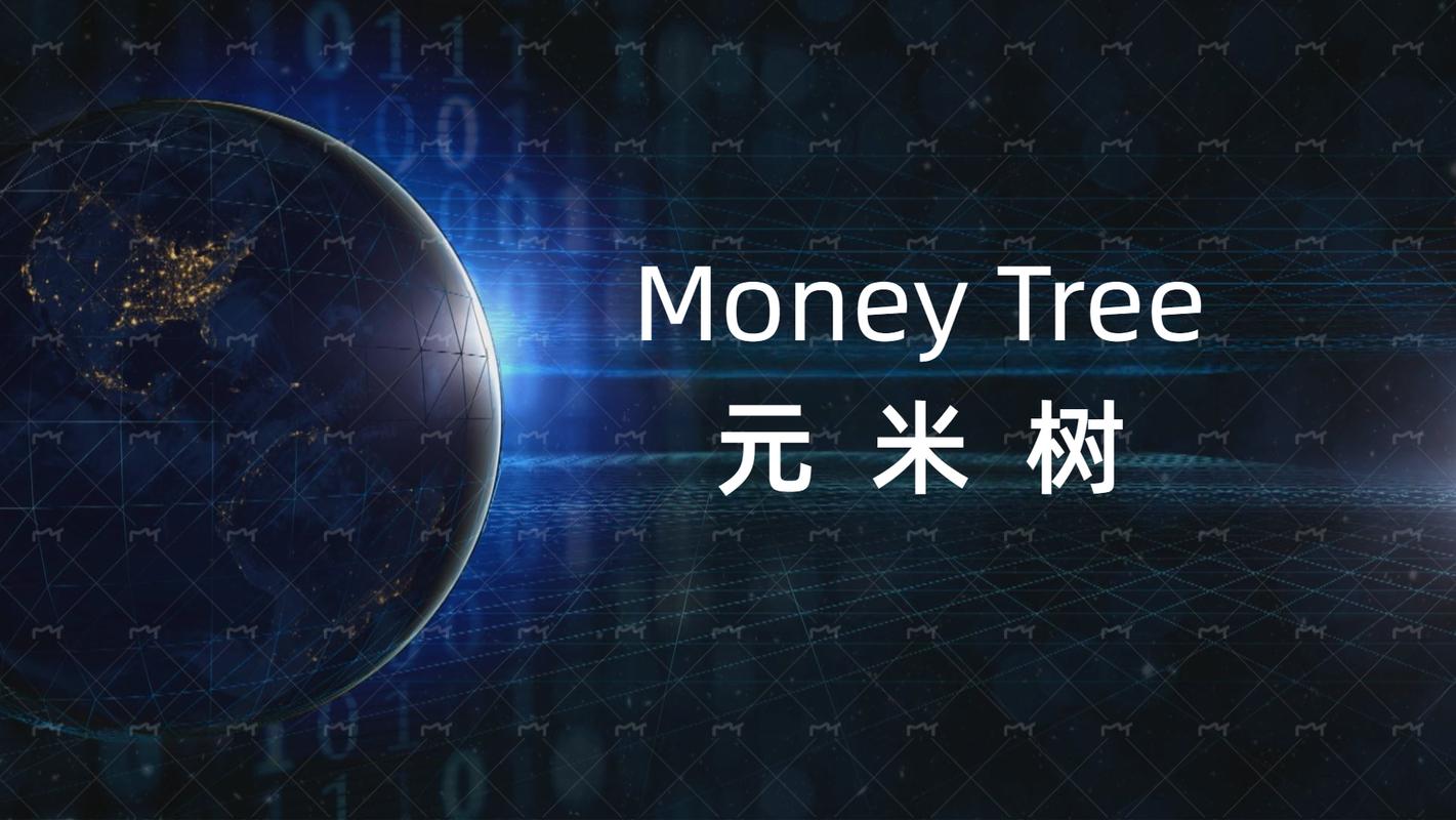 元树米种树赚钱