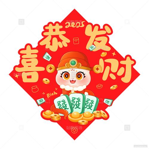 成语富五车红包福