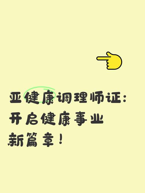 保健调理师