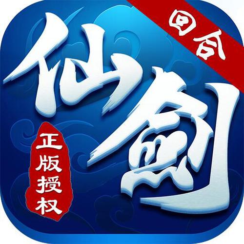 仙剑永恒红包版