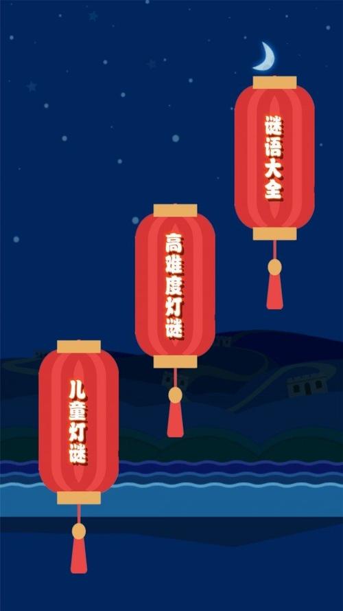 开心君猜灯谜