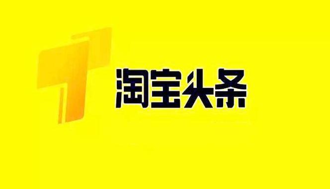 淘头条app