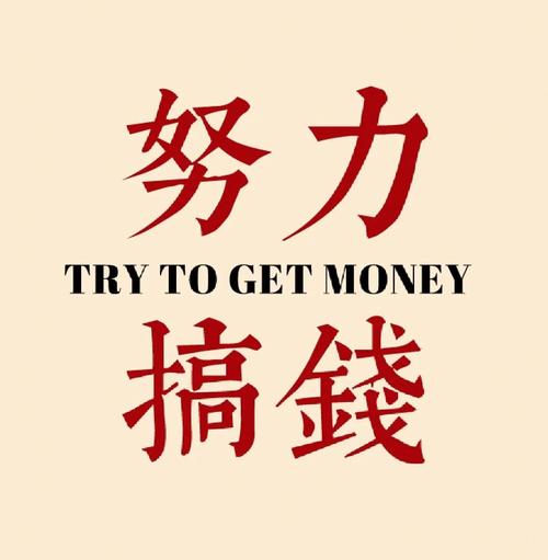 专心赚赚钱最快