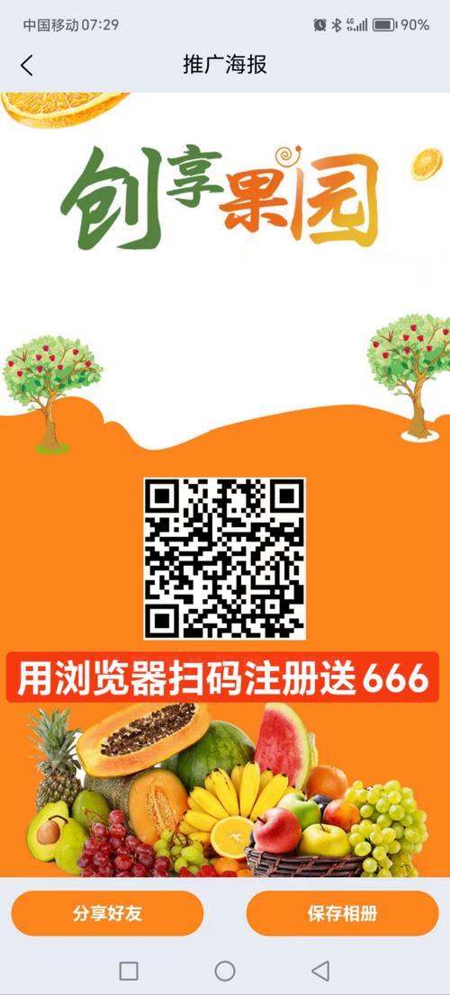 全民果园66元提