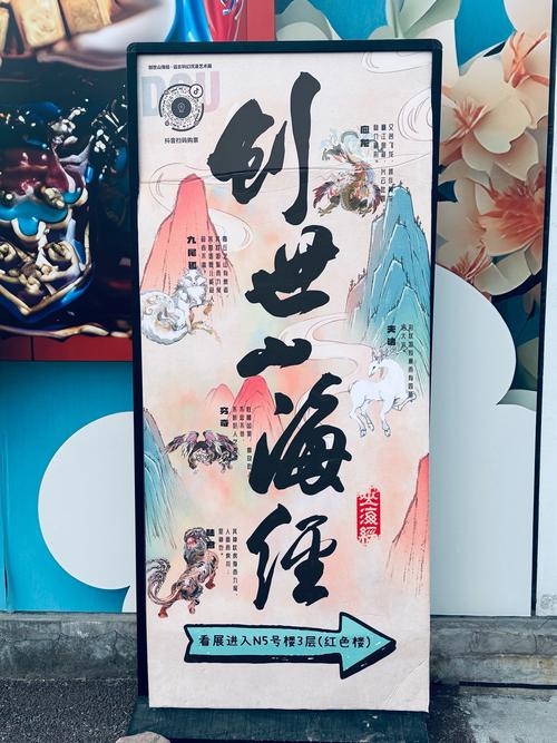 一剑成仙山海经兑