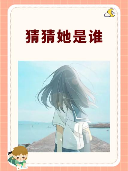 猜猜她是谁答题领