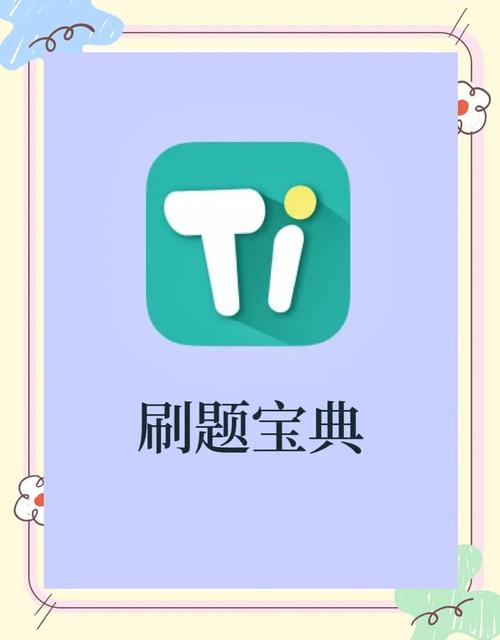 爱刷题官网手机版
