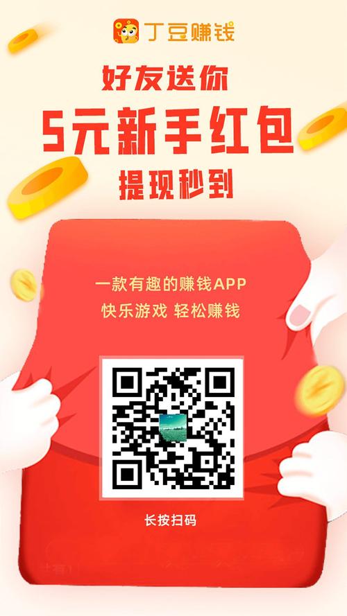 丁豆赚钱一元提现