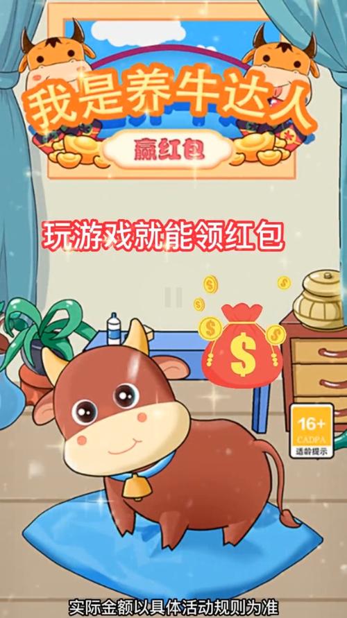 养牛大亨达人赚红包app