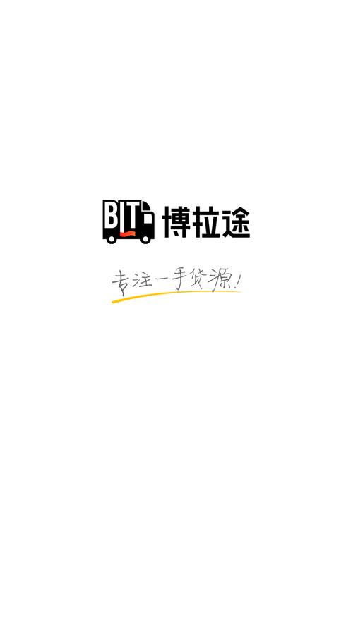 博拉途司机安卓版