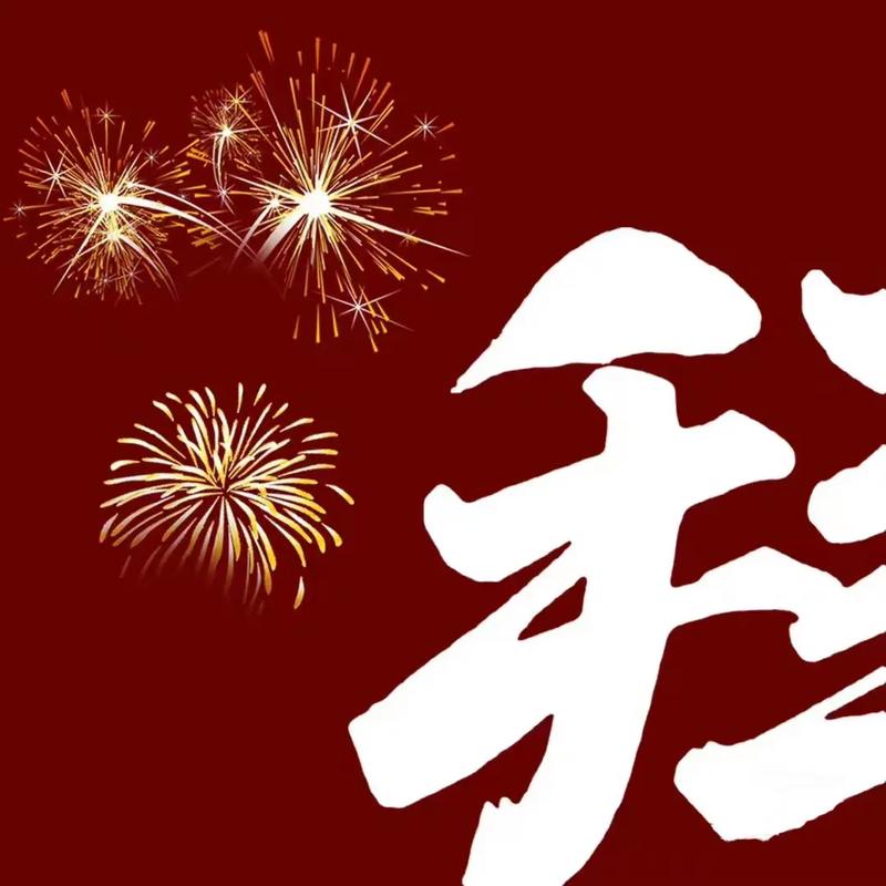 抖音吉祥话拜年小