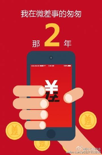 微差事赚钱官网版