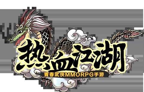 热血武林ios变