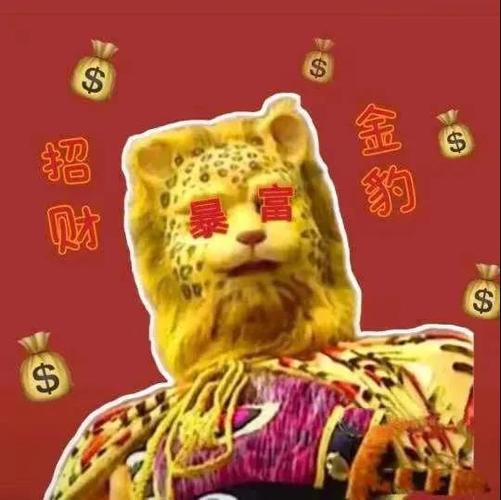 金钱豹赚金