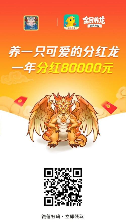 全民养龙本