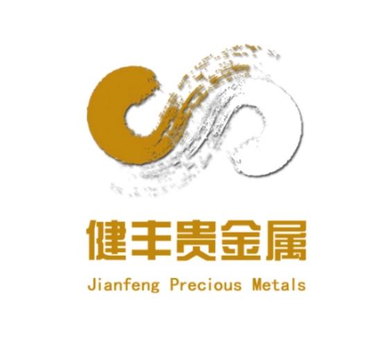 健丰贵金属
