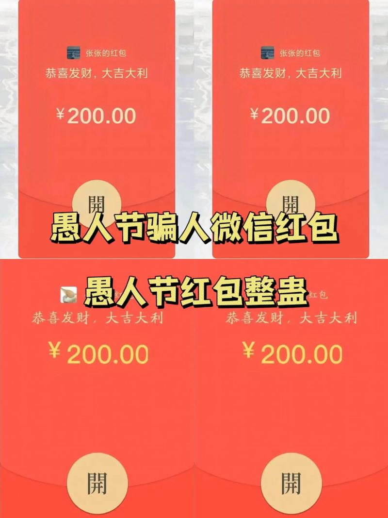 愚人节整人微信红