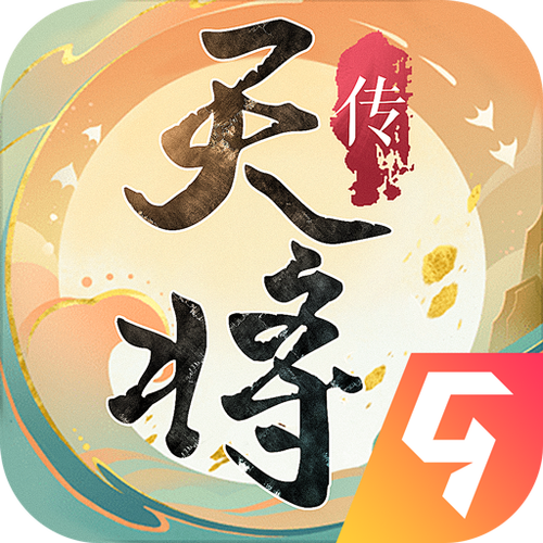 天将传红包版