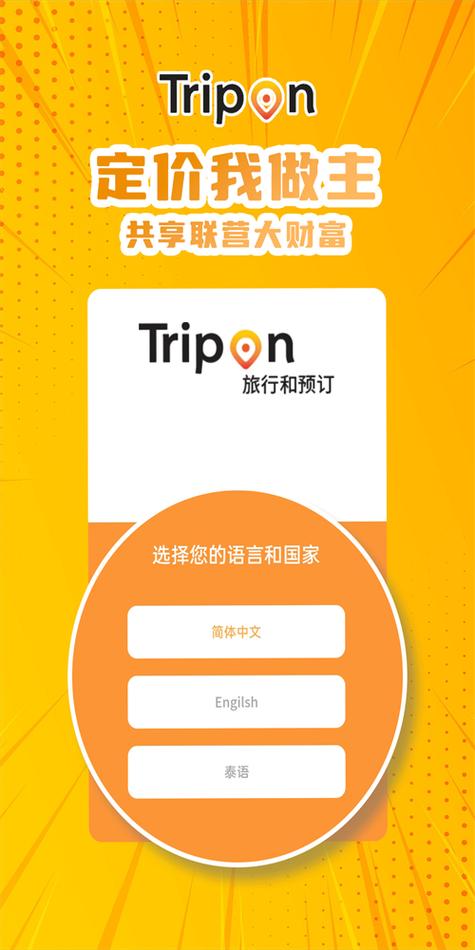 旅行贺岁app官方正式版