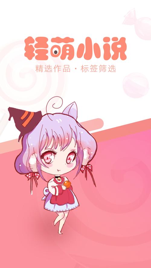 轻萌小说最新手机