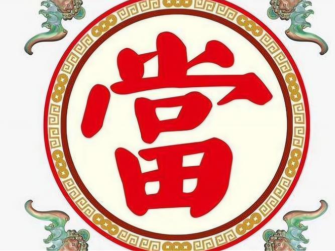 开个当铺手游红包