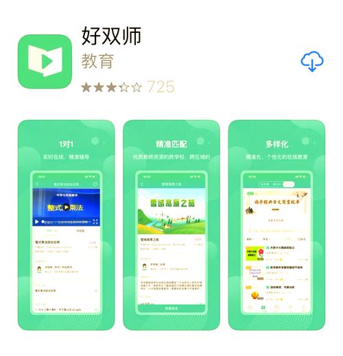 好双师学生端