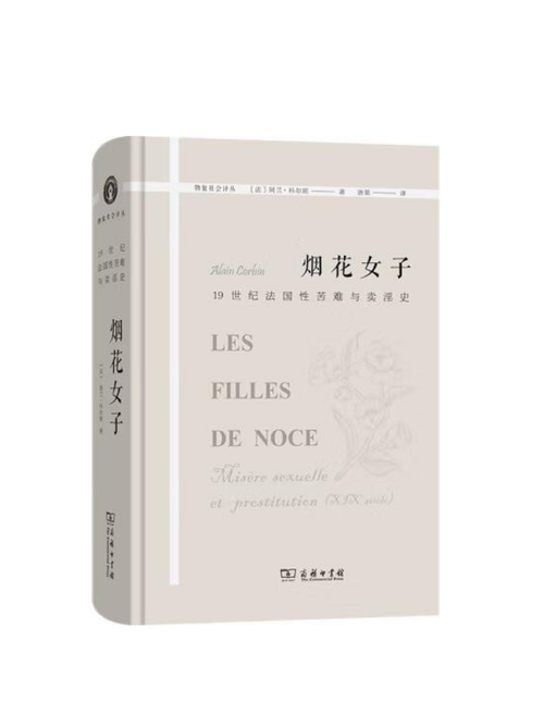 烟花女子小说