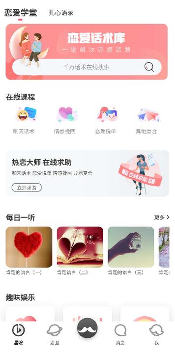热恋大师分享赚钱app