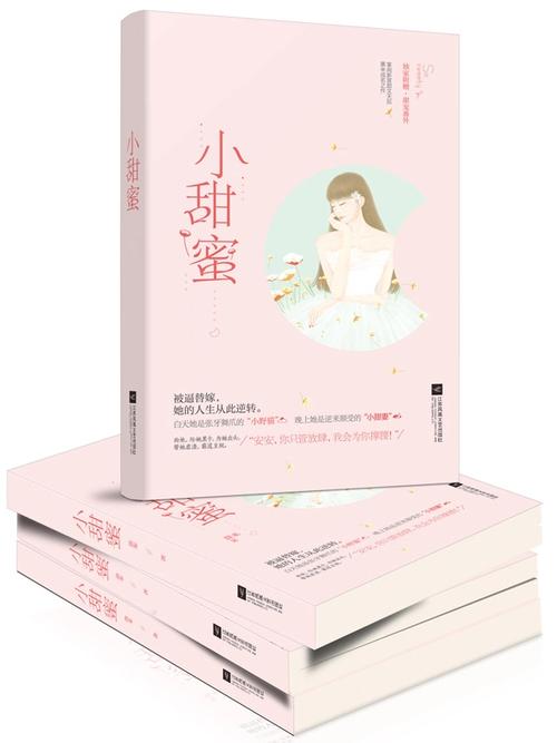 小甜蜜小说阅读免