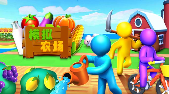 达人农场软件