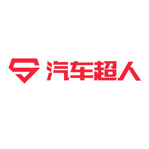 汽车超人口令红包