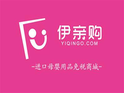 伊亲购母婴商城官