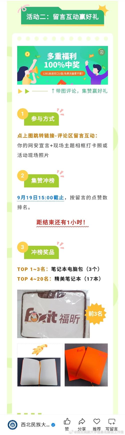 网安学社知识竞赛