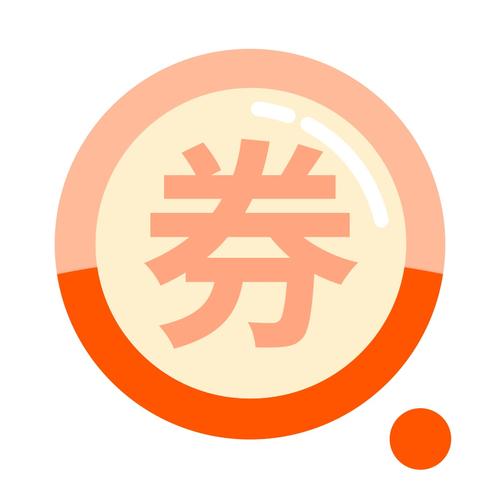 询券领券手机版