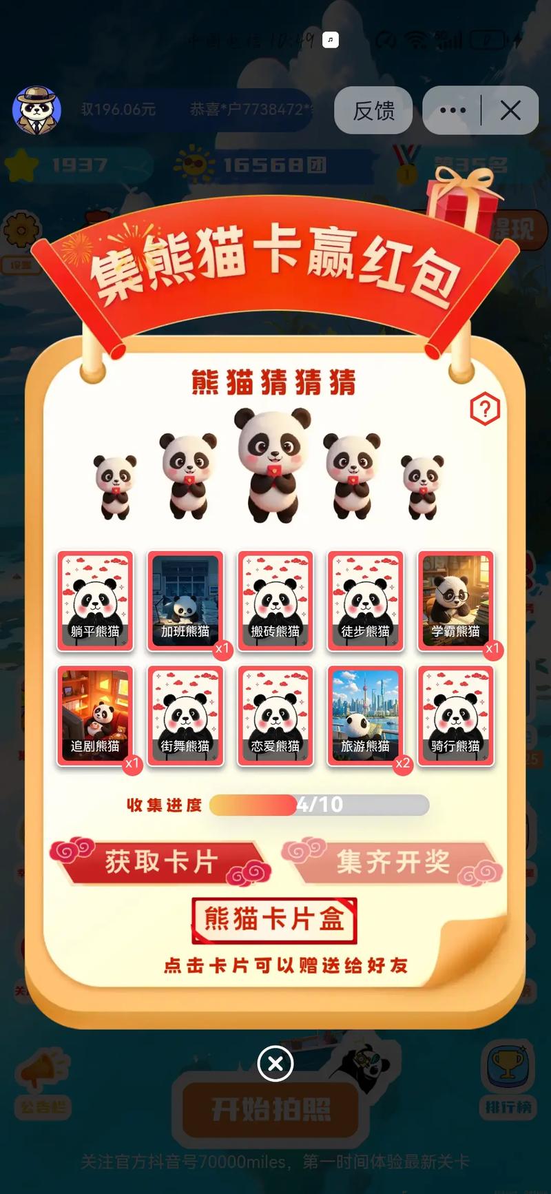 熊猫猜猜游戏红包版app