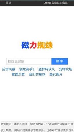 蜘蛛磁力搜索最新版
