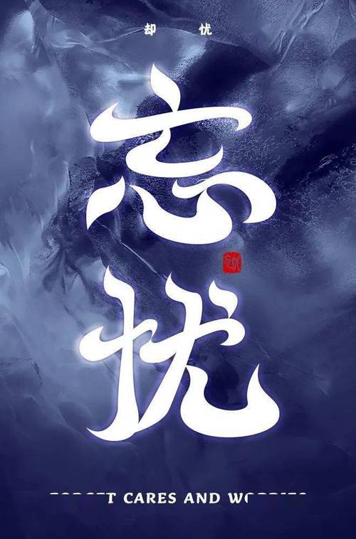 忘忧小说网