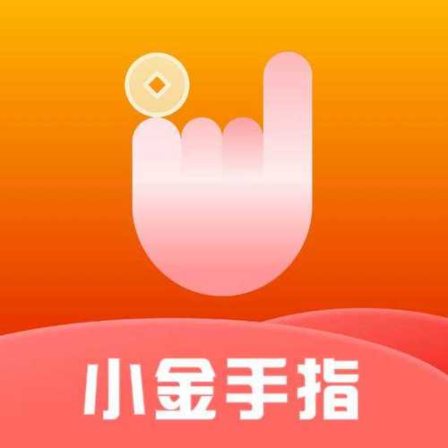 小金手指提现