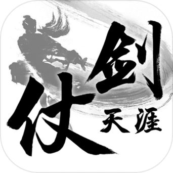 仗剑天涯红包版
