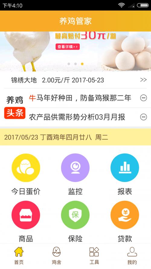 养鸡管家手机版安