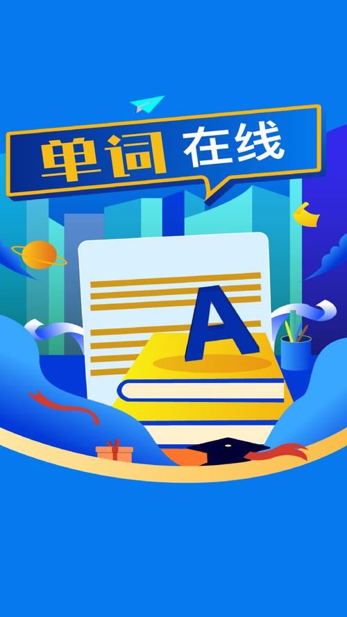 单词助手手机版