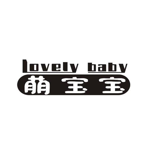 小萌宝
