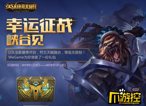 LOL幸运征战峡谷见8月活动app