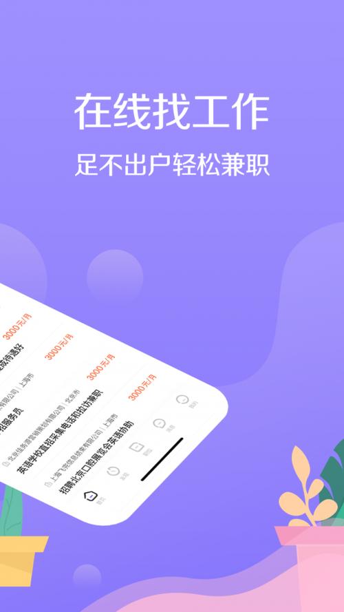 宅兔兼职平台