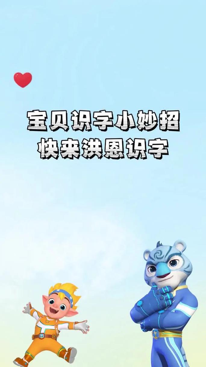 洪恩识字手机版