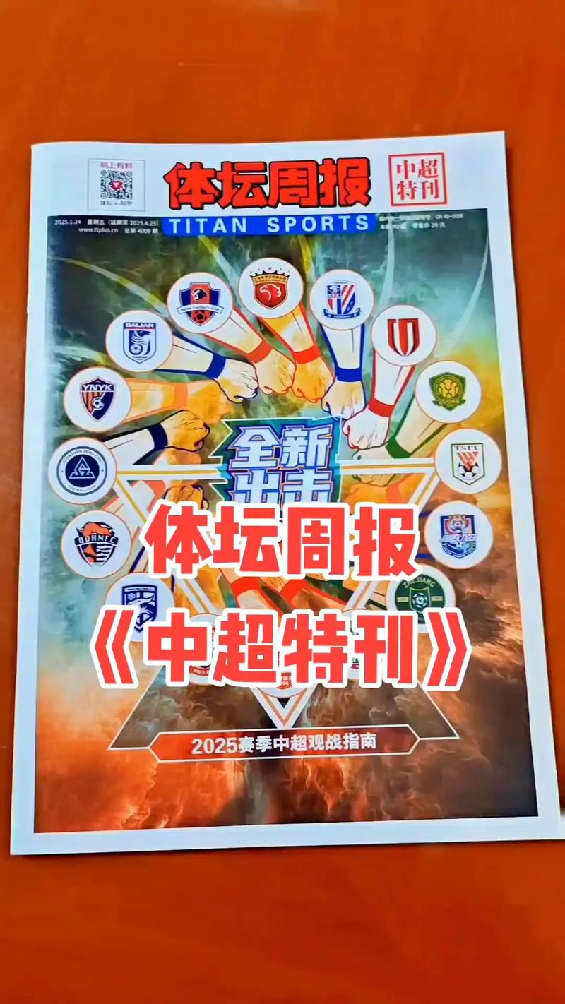 体坛周报手机版阅